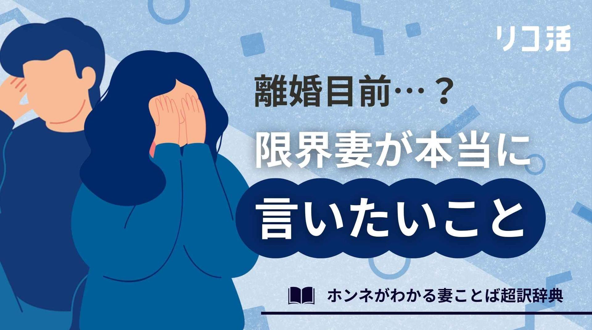 「それ、モラハラだから」と言われたら?限界発言系妻の本音を夫婦カウンセラーが大解剖
